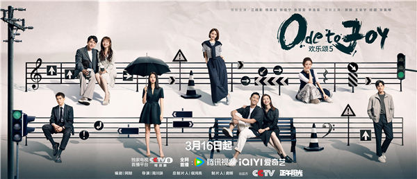 《欢乐颂5》3月16日热辣回归 高能预告奏响22楼激昂乐章