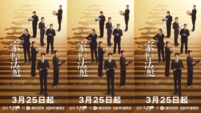 《家事法庭》定档3月25日,龚俊任敏领衔主演传递司法温度