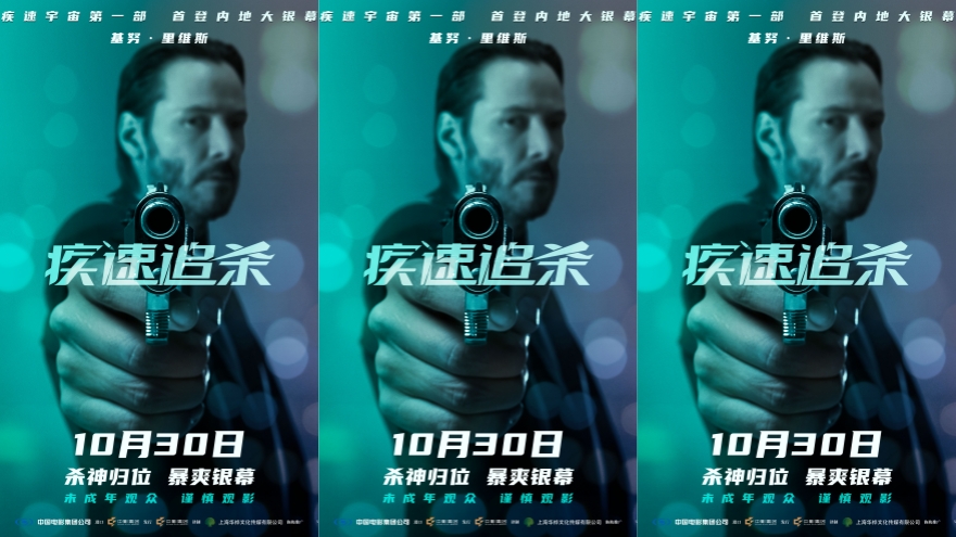 电影《疾速追杀》第一部定档10月30日 疾速宇宙开山之作首次内地公映